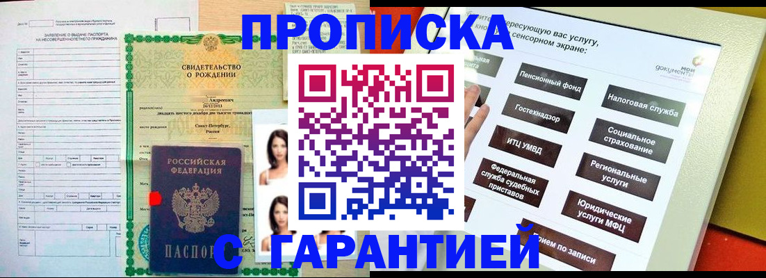 прописка гарантия в Тутаеве